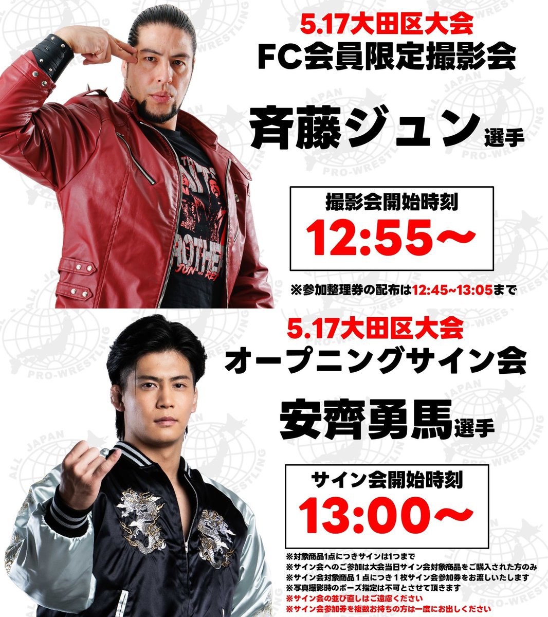 🏆前売り券販売は本日23:59まで🌸／ 「チャンピオン・カーニバル2026