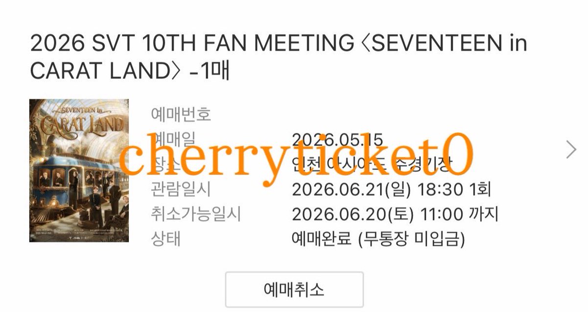 cherryticket0's tweet photo. 2026 SVT 10TH FAN MEETING (SEVENTEEN in CARAT LAND

세븐틴 캐럿랜드 대리티켓팅 2층 1n��� 성공 https://t.co/yNWPjRpMu3