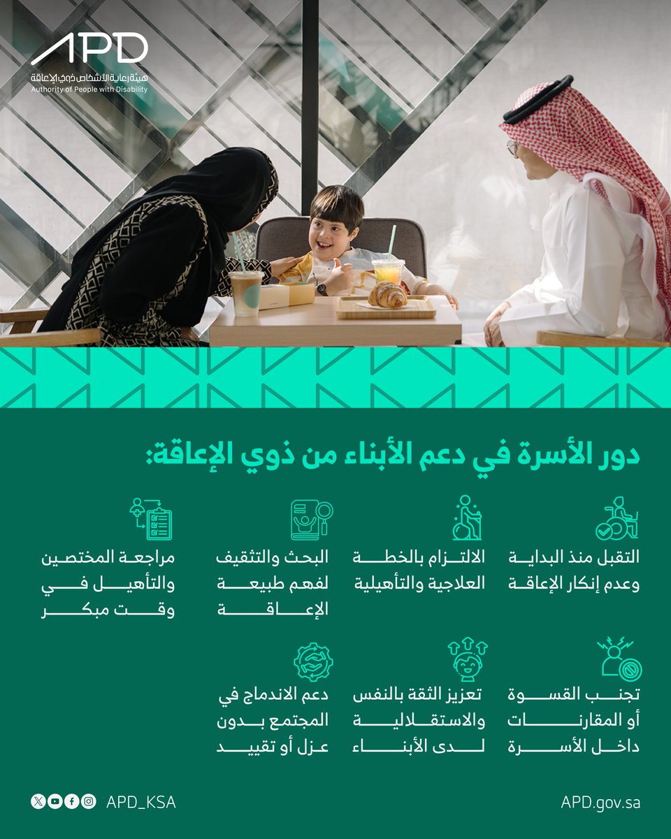 هيئة رعاية الأشخاص ذوي الإعاقة tweet media