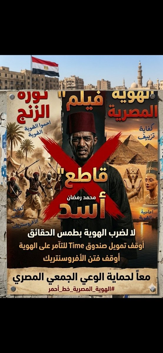 kmJHvb's tweet photo. مقاطعه اي فيلم مسلسل في اجانب وكمان بيلعب في تاريخنا وحضارتنا متعلمتوش من مسلسل الست الي عملتوه ومحدش دخله كمان جاين تلعبوا في الاساسيات اساس حضارتنا https://t.co/Mh6JBSYcO8