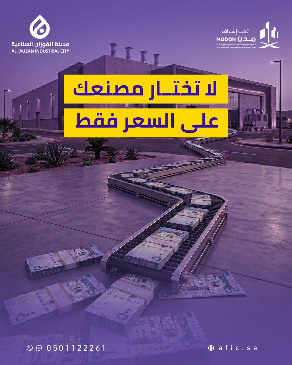 AFIC_SA's tweet photo. السعر الأقل ممكن يكلفك أكثر على المدى الطويل، ركّز على الجودة أولًا.
#مدينة_الفوزان #نصائح_صناعية #استثمار https://t.co/eJItcbDxaP
