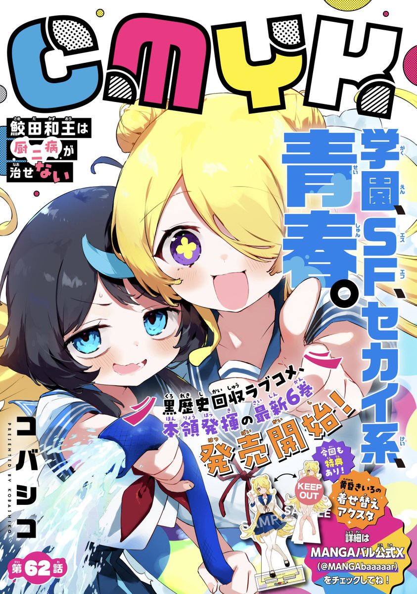 コバシコ　CMYK⑥5月14日発売 tweet media