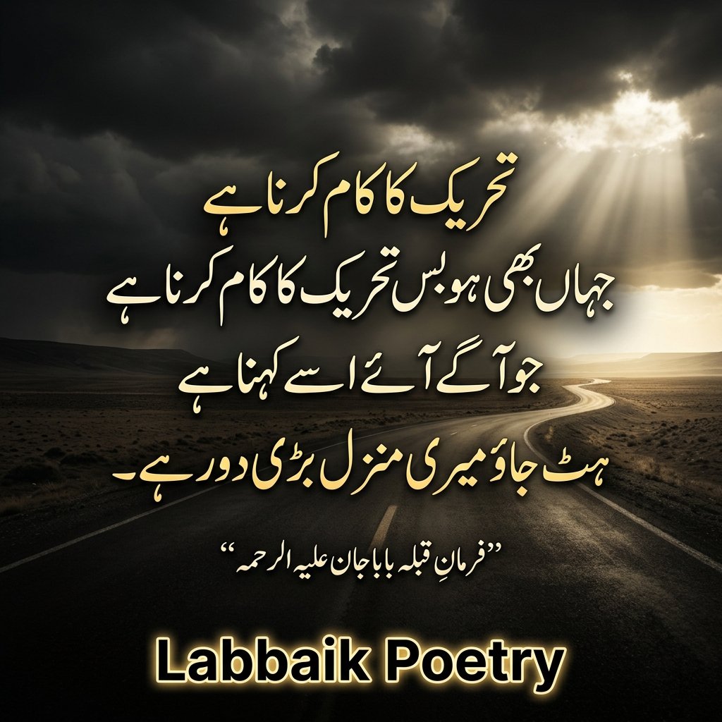 Labbaik Poetry ✍️ tweet media
