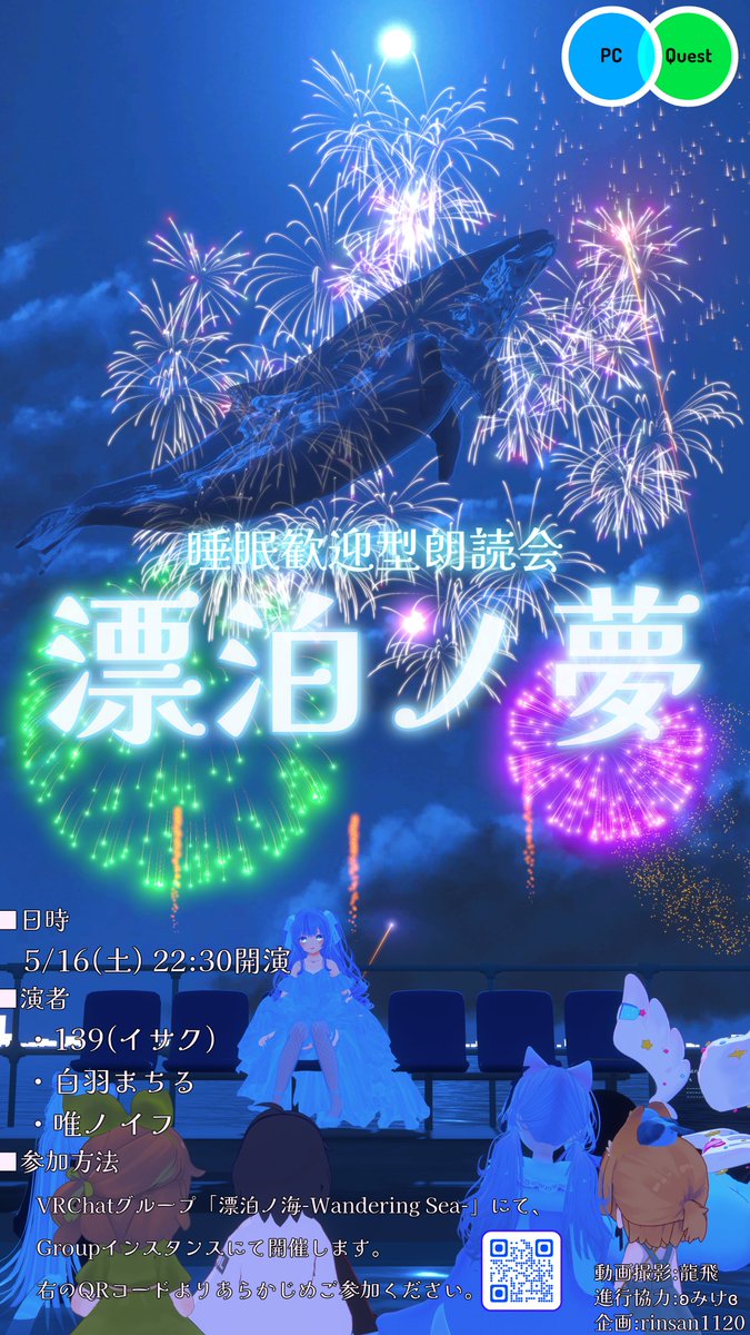 rinsan11201's tweet photo. 日付変わりまして、本日寝落ち歓迎型朗読イベント #漂泊ノ夢 の第2回が開催されます。

漂泊ノ海のGroupインスタンスにて開催しますので、ご興味のある方は是非ご参加くださいませ。
今回も素敵な三人のキャストさんに朗読していただきます！ https://t.co/gVoj3fPSBA