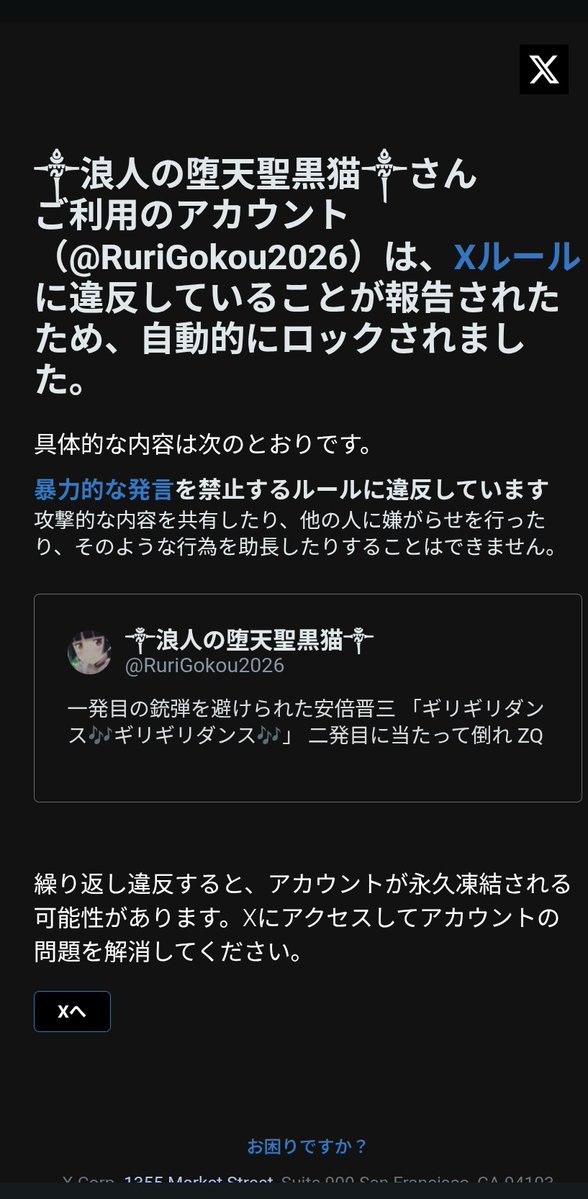 安倍晋三絶対許さん浪 tweet media