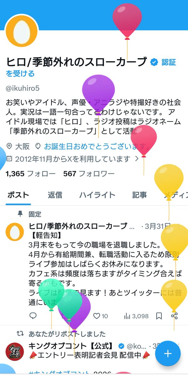 ヒロ/季節外れのスローカーブ tweet media