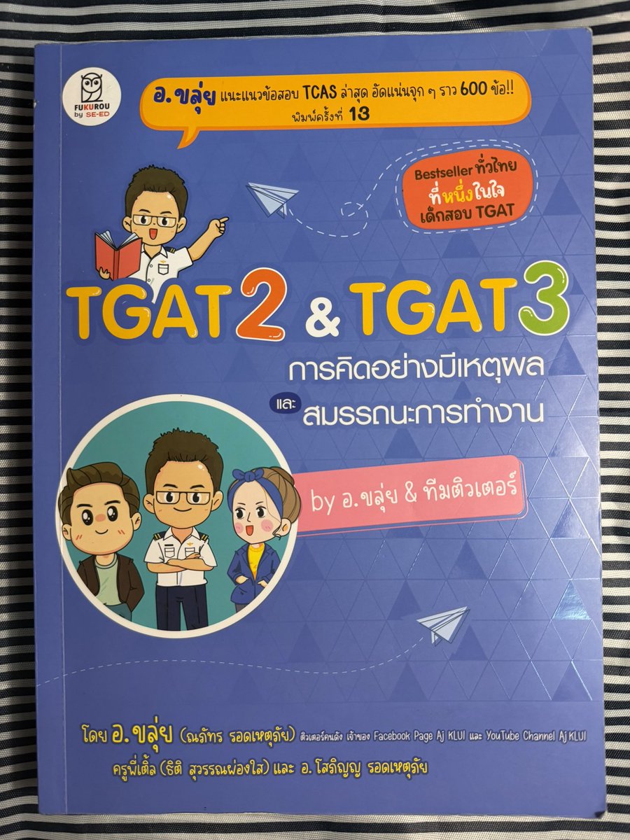 jaYE3gi's tweet photo. 180- ส่งฟรี(ราคาเต็ม295)🚚💨
มีรอยเขียนนิดหน่อย(ลบให้หมดค่ะ)
ทักมาขอดูตำหนิเพิ่มเติมต่อรองราคาได้น้าา
มีโจทย์TGATแถมให้ค่าา💖

#ส่งต่อหนังสือ #dek70 #dek71 #หนังสือเตรียมสอบ #TGAT #หนังสือมือสอง https://t.co/zTHK5MdXCQ