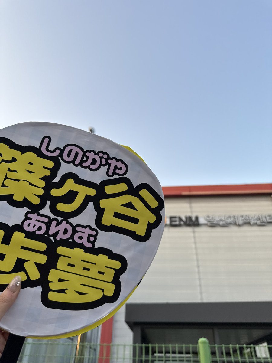 ゆゆゆ🌙篠ヶ谷歩夢 tweet media