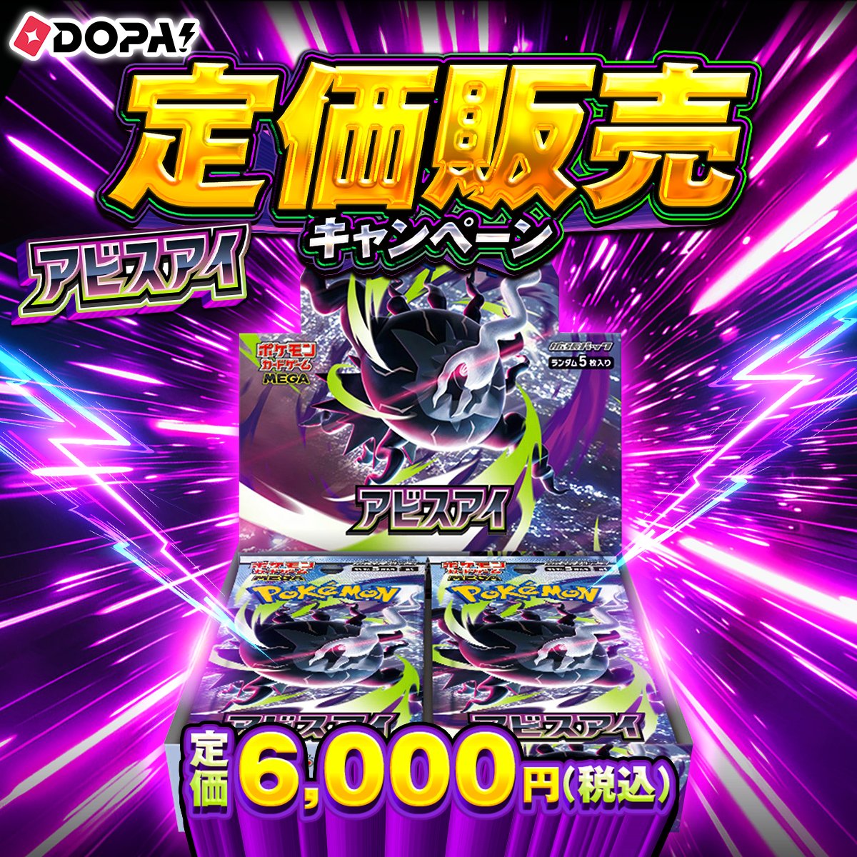 DOPA_Oripa's tweet photo. 🎊DOPA!公式X限定 Wチャンスキャンペーン🎊

「アビスアイ」定価購入ガチャに後日ご招待✉️

・応募方法
フォロー&amp;リポストのみ!!

・応募期間
5/22 23:59まで!!

・当選確率UP方法

アビスアイ定価購入
👆これをリプライ投稿🔥

※DOPA!会員登録必須となります https://t.co/gC4hVcNz4w