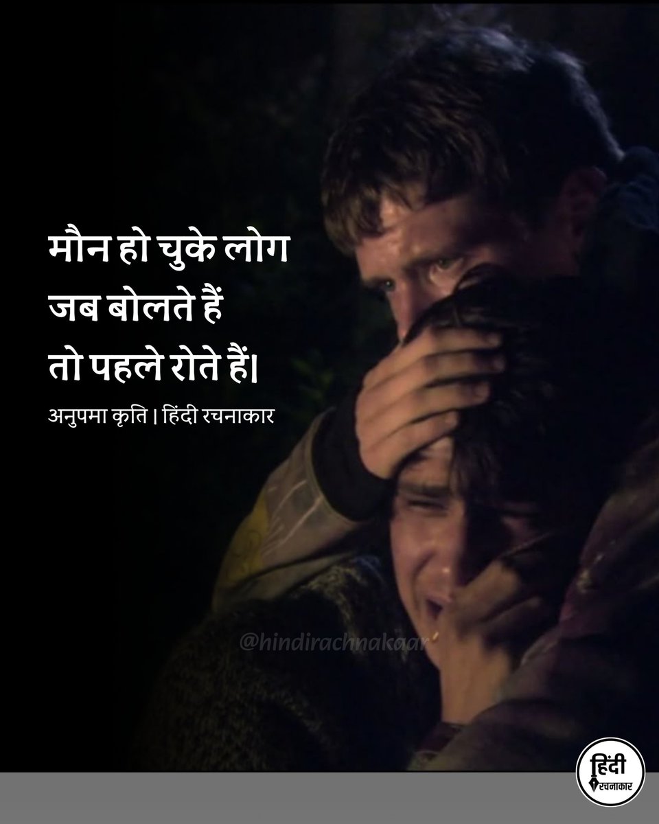 hindirachnakaar's tweet photo. मौन हो चुके लोग जब बोलते हैं तो पहले रोते हैं।
~ अनुपमा कृति
#lonliness #silance #relatablequotes
#Hindirachnakaar https://t.co/SwNg724qSk