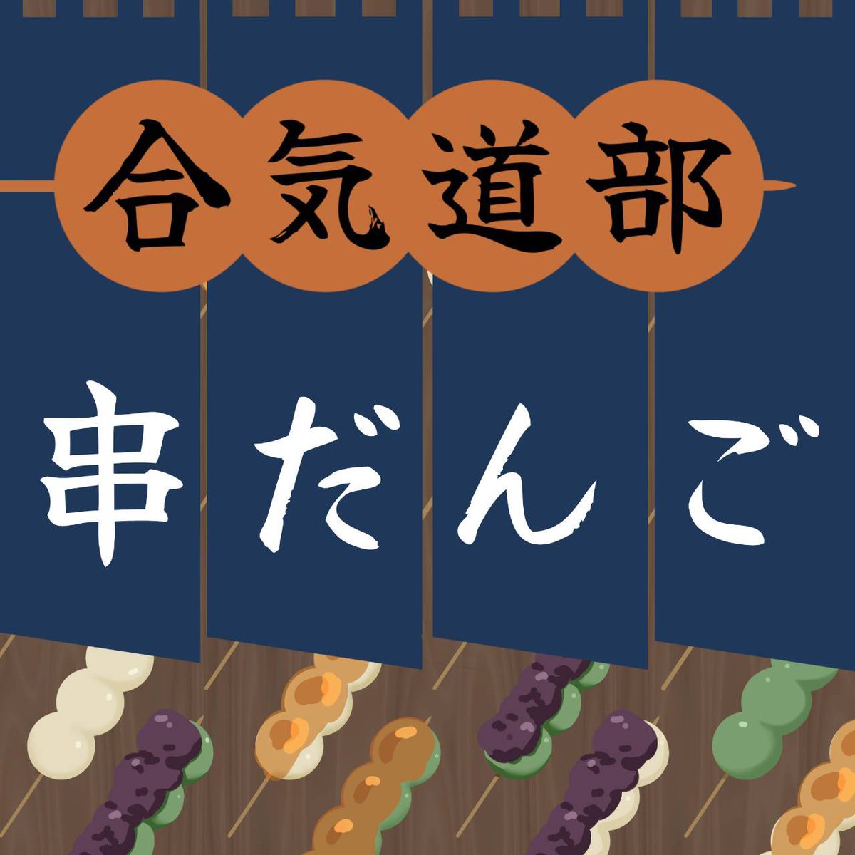 東京海洋大学　海王祭公式アカウント tweet media