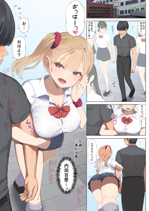 ご奉仕活動2～とある田舎の女子校性活～内田百愛編(2/4) 