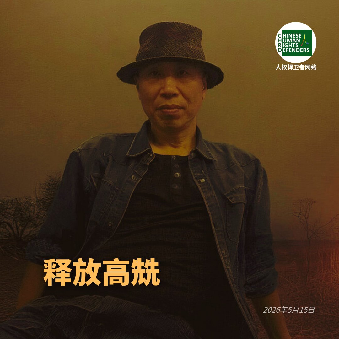 CHRD人权捍卫者网络 tweet media