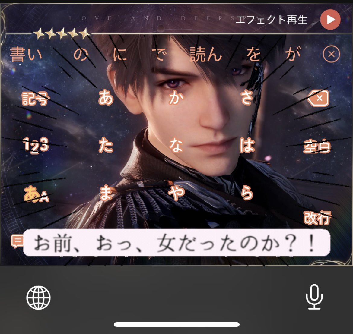 友達とLINEやりとり中、文章に