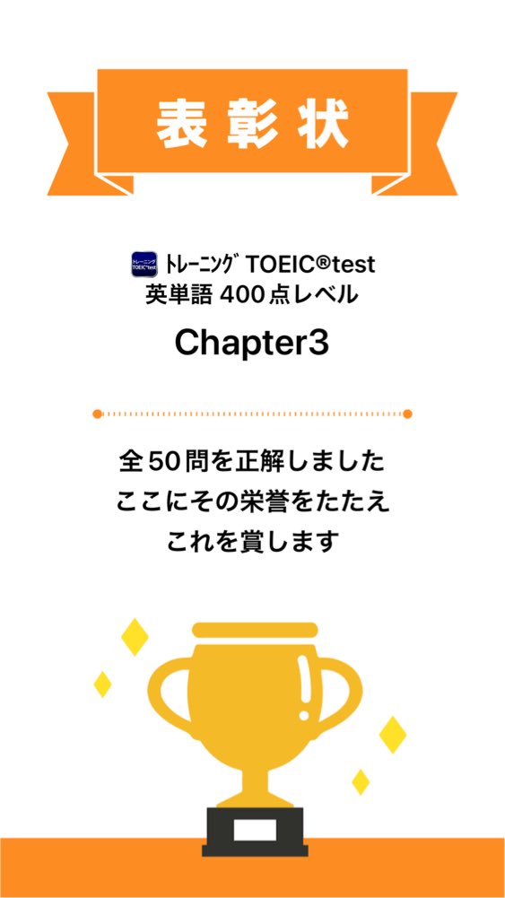kato_techlab's tweet photo. ちょいちょいやっていこ。

アプリ「ﾄﾚｰﾆﾝｸﾞTOEIC®test」英単語 400点レベル Chapter3の全50問題を正解しました！ #学習アプリ #flipout_apps https://t.co/XCZsUTEz7u https://t.co/aTCQLFtvl6
