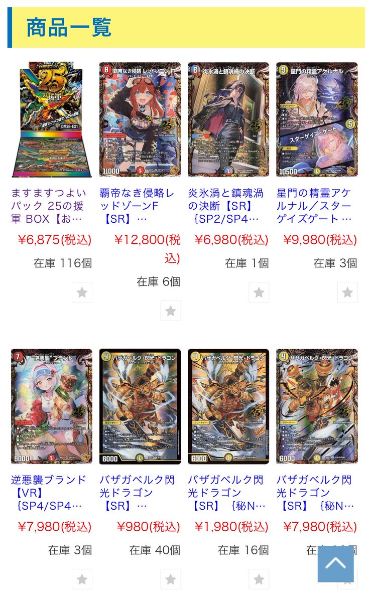 toreca_tradia3's tweet photo. 大変お待たせしました‼️
当店通販サイトにて【25の援軍】シングルカード販売開始しました✨

ぜひこの機会に当店の通販サイトもご利用ください🏋️
https://t.co/NnBVQI1fzf

#デュエマ
#25の援軍
#トレーディア https://t.co/L6yvU7JOY2