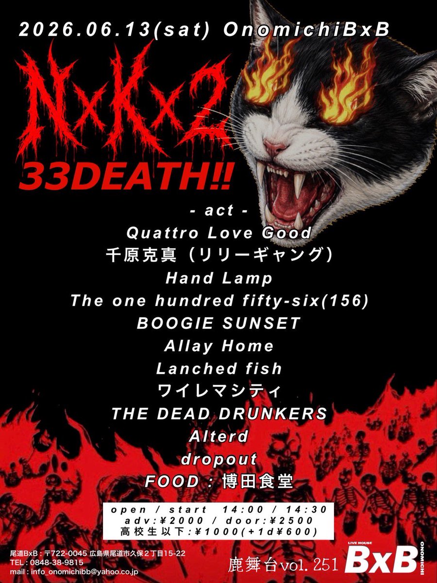 QLG_band's tweet photo. 【解禁】

2026/06/13(sat)
NxKx2 ~33DEATH~

open / start  14:00 / 14:30
adv:¥2000 / door:¥2500 
高校生以下:¥1000(+1d¥600)

いくぜ尾道！ https://t.co/3aGW4LuzFk