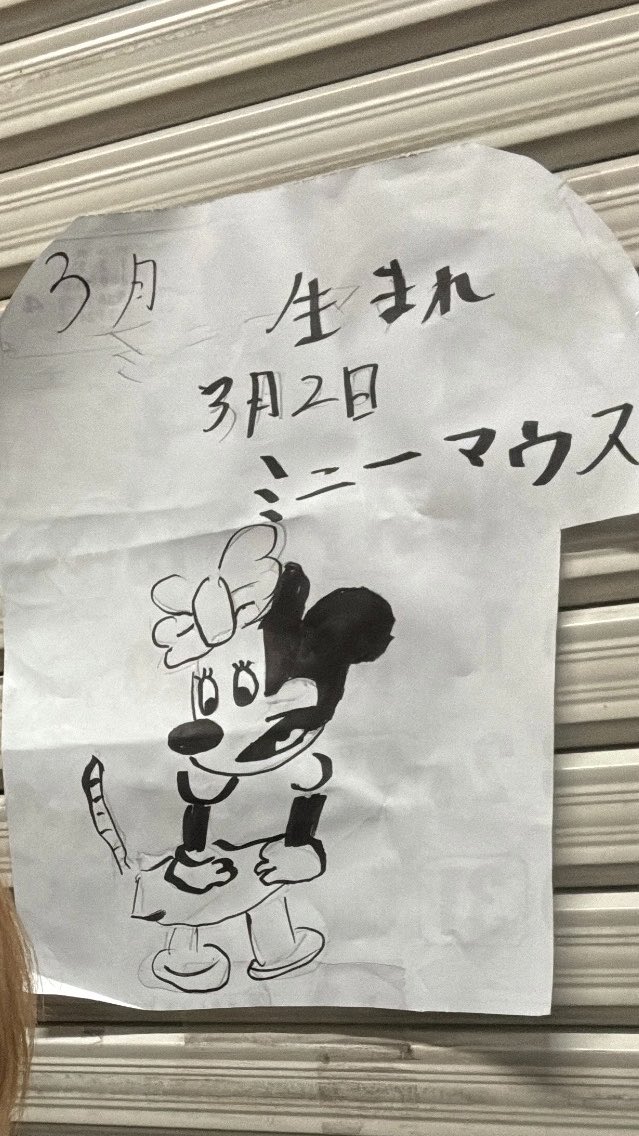 ryo5gitabo's tweet photo. 久々インライしたけど喉ガッシャガシャや、
最近歌うってか叫んでしかいないしな
というかインライって死語か？
これは泥酔して街を歩き回ったら見つけたミニー https://t.co/jExO3nSSe4