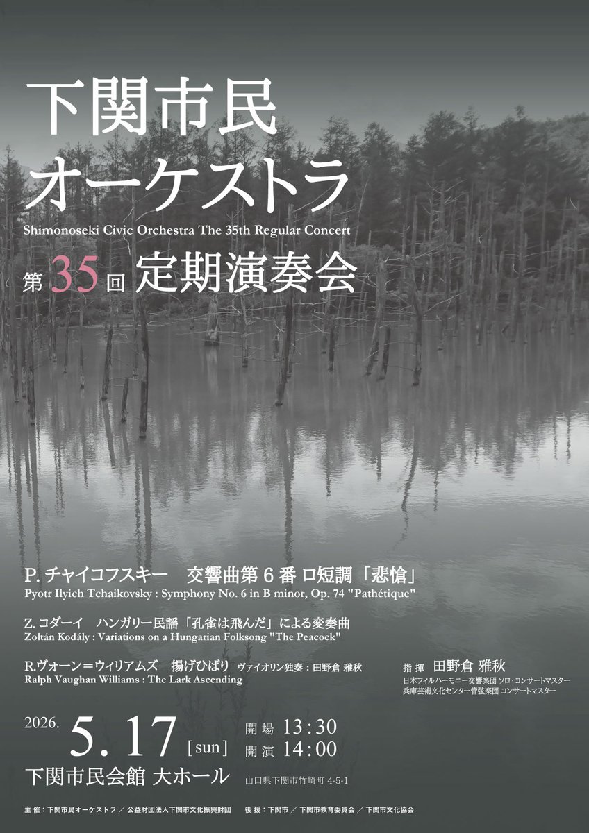 ayako_flute's tweet photo. 5/17(日)14:00〜
下関市民オーケストラ定期演奏会

ヴァイオリンの弾き振り初めてです。
孔雀では不死鳥のようなソロ。
悲愴、私的には2楽章、5拍子のメロディが好きです！

チケット予約はこちら
https://t.co/RVPxIEIczO https://t.co/1mQtDwbTmS
