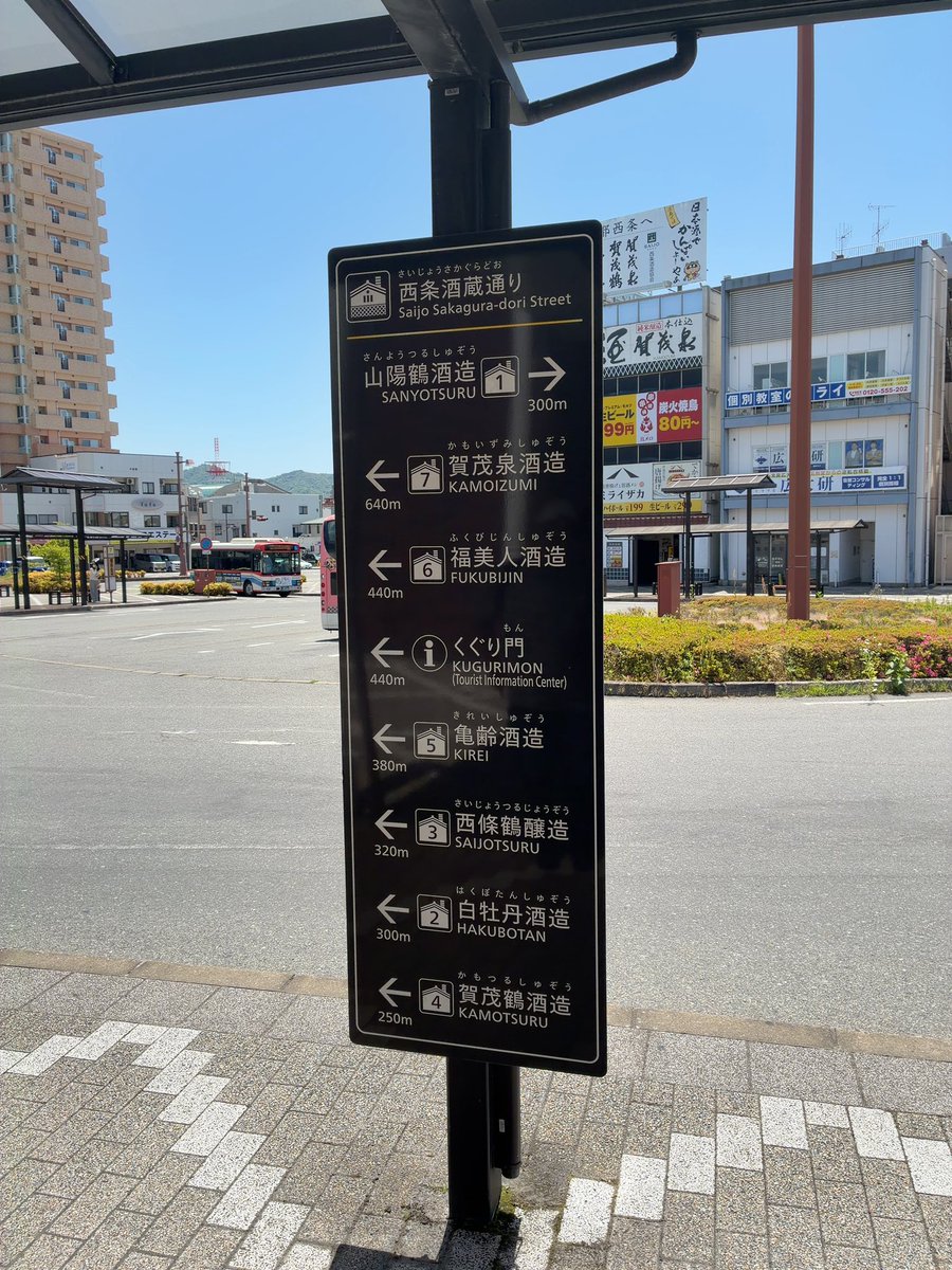 nihonsyux's tweet photo. 西条に行ってみた
一気に7蔵を巡ることができる奇跡の街でした https://t.co/TsHTcWfOtE