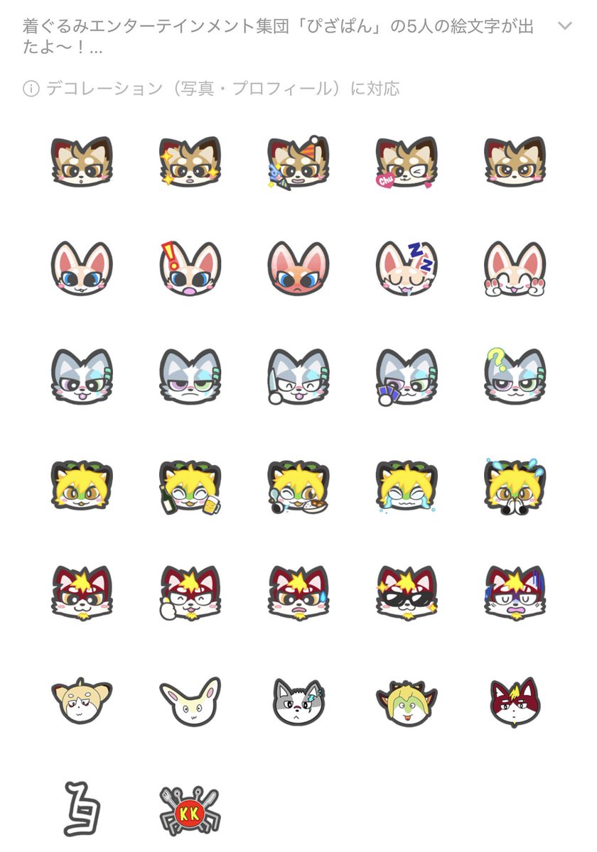かわいい絵文字みんなで使おう