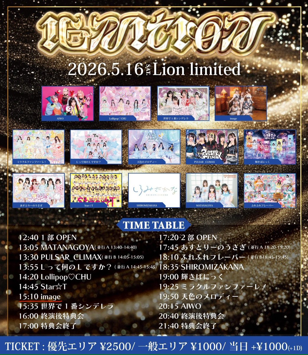 ️🩵2026 5月16日（土）本日のimage️🩵 皆様のご来場お待ちしており