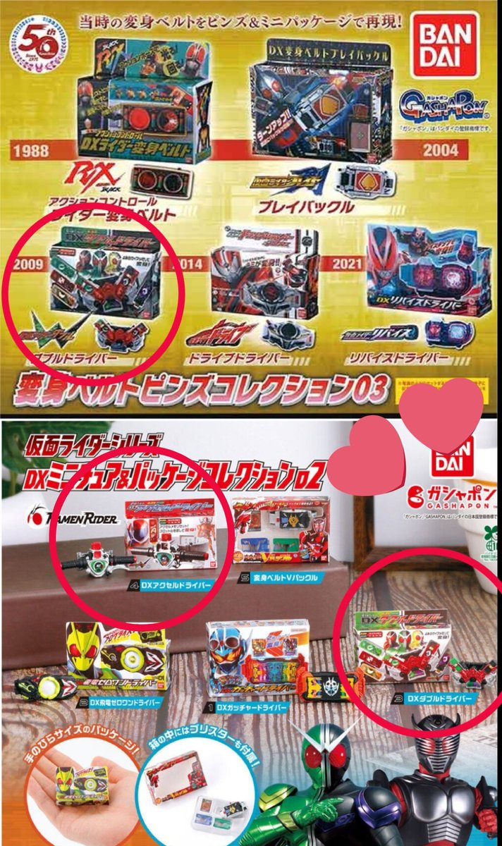 ARS_ruo's tweet photo. 【仮面ライダー 交換】
譲：1枚目のめじるしアクセサリー、2枚目のラバスト
求：3枚目(アクセル＞サイクロン)
＞4枚目(ミニチュアW＞ミニチュアアクセル＞ピンズ)

🔹エターナルはアクセルメモリとのみ交換可能
🔹譲渡はタイフーンベルトと台座、ラバストのみ可能(定価＋送���)

カブト/電王/ドライブ https://t.co/zFWct6ZzMA