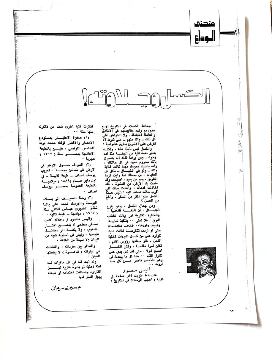 aaah1426's tweet photo. يمكن وصف حسين سرحان (١٣٣٢-١٤١٣ه‍) رحمه الله بأنه من رجال الصناعتين: الشعر والنثر، وحفلت الصحافة السعودية بعدد من النصوص الشعرية والمقالات والقصص القصيرة المنشورة له، وهنا نماذج منها. https://t.co/OWuCjpvDP2