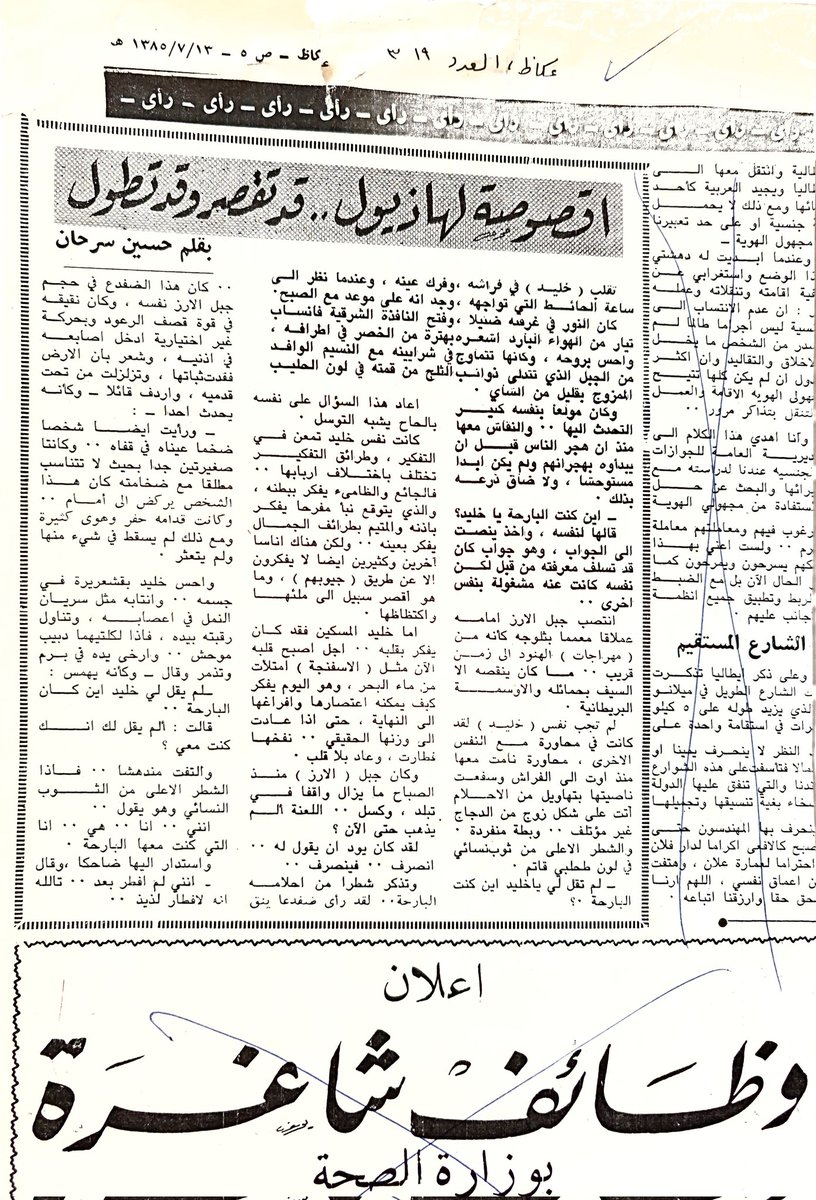 aaah1426's tweet photo. يمكن وصف حسين سرحان (١٣٣٢-١٤١٣ه‍) رحمه الله بأنه من رجال الصناعتين: الشعر والنثر، وحفلت الصحافة السعودية بعدد من النصوص الشعرية والمقالات والقصص القصيرة المنشورة له، وهنا نماذج منها. https://t.co/OWuCjpvDP2