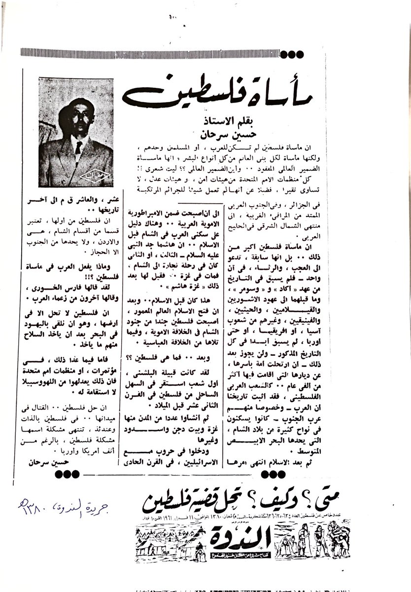 aaah1426's tweet photo. يمكن وصف حسين سرحان (١٣٣٢-١٤١٣ه‍) رحمه الله بأنه من رجال الصناعتين: الشعر والنثر، وحفلت الصحافة السعودية بعدد من النصوص الشعرية والمقالات والقصص القصيرة المنشورة له، وهنا نماذج منها. https://t.co/OWuCjpvDP2