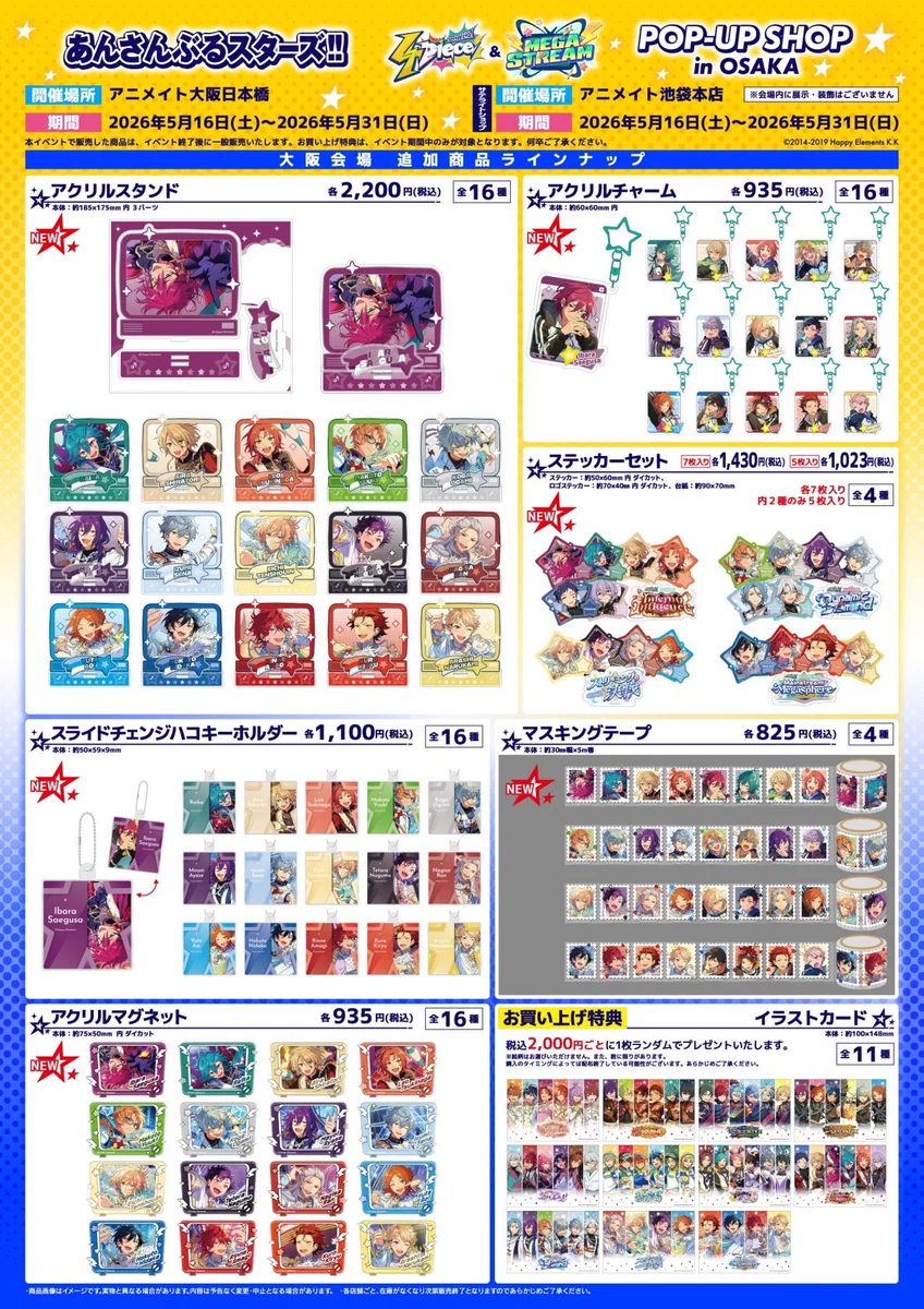 あんスタ新作グッズ情報【非公式】 on X: 