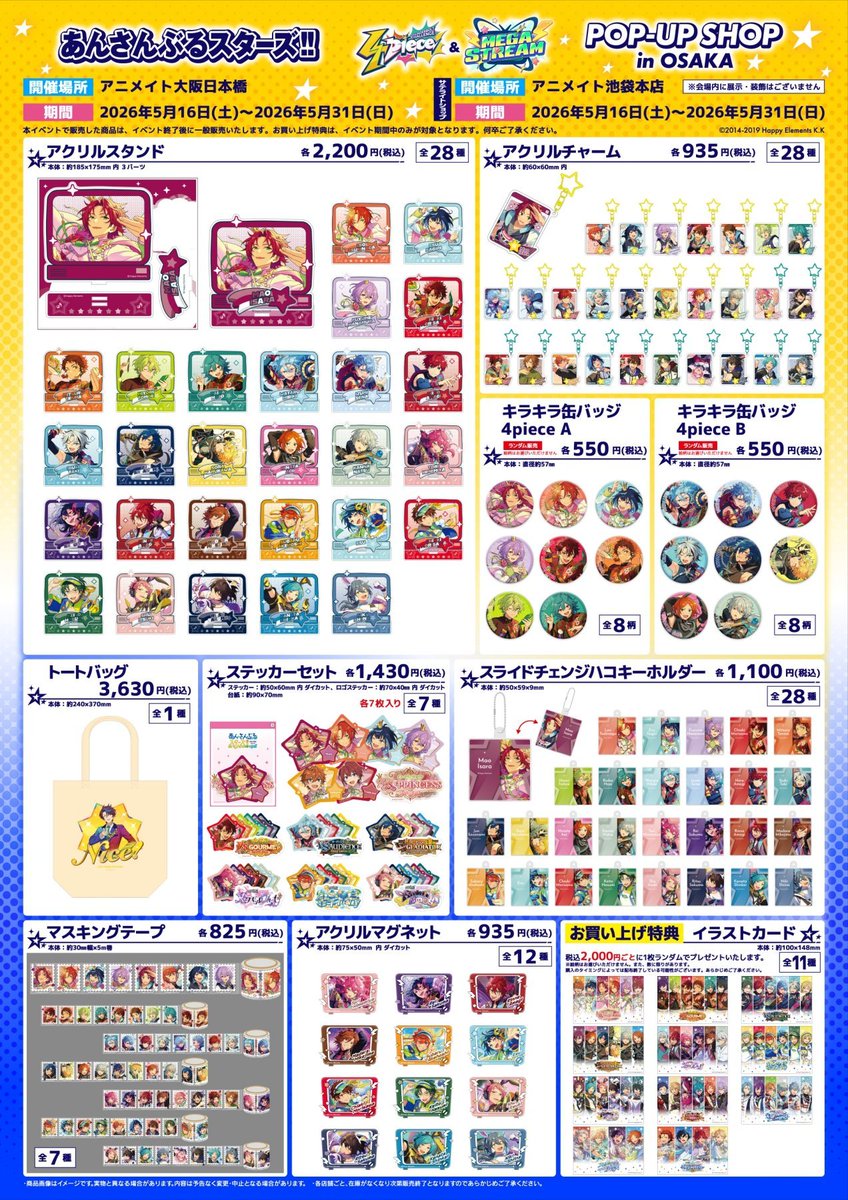 あんスタ新作グッズ情報【非公式】 (@goods_ensta) / Posts / X