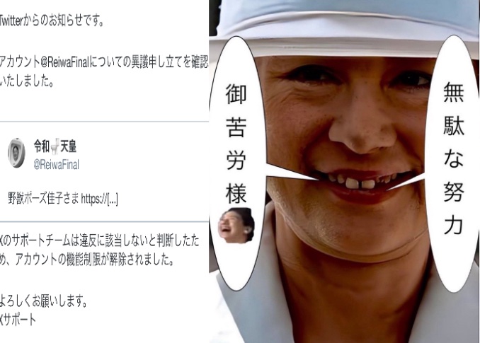 令和🚽天皇 tweet media