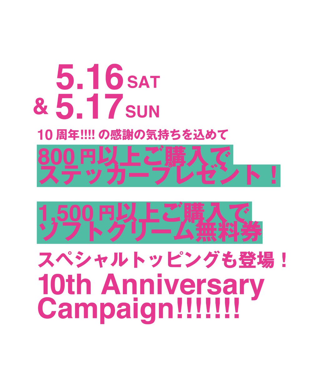gufoice's tweet photo. ◾︎ パーティー感たっぷりのトッピング！（数量限定）
・アイシングクッキー ¥200
・カラースプレーが¥10で登場！
◾︎限定ソフトクリーム「アニス香る ココいちご」
◾︎ご購入金額に応じてプレゼント！
・800円以上のお会計でステッカー
・1500円以上のお会計でミルクソフト無料券プレゼント https://t.co/IAj28B4IZA