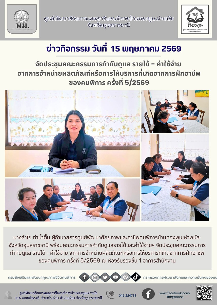 ban_phnas's tweet photo. ข่าวกิจกรรมประจำวันที่  15  พฤษภาคม 2569
#ข่าวสารคนพิการ 
#พมใกล้คุณ
#ช่วย24ชั่วโมง
#พม24ชม #ข่าวพม
#พก #พลังคนพิการ
#คนพิการ #PowerD #PowerDep #DisabilityPower https://t.co/iVr8mvUxQz