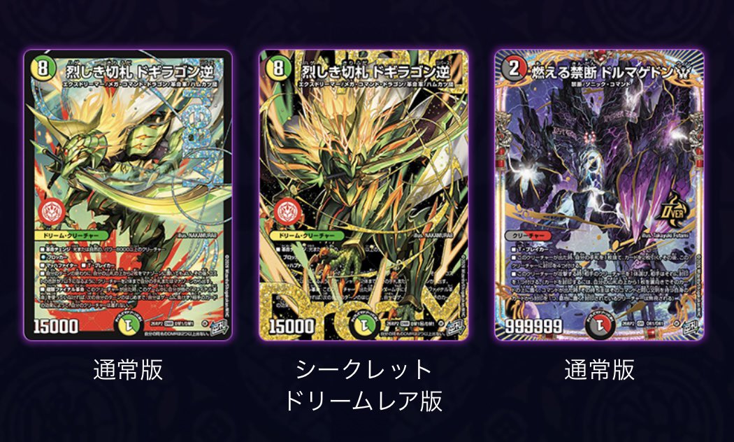 予約開始🚨】デュエル・マスターズTCG 逆札篇 第2弾 燃えろ禁断！逆転