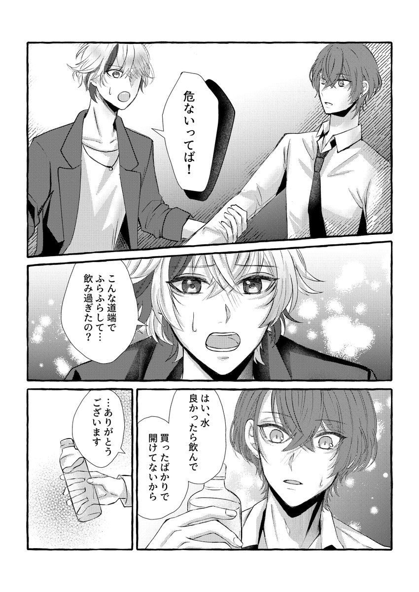 昼に働く青年と夜に働く青年の出会い① ふりっぱー時空のkgmnt 続く