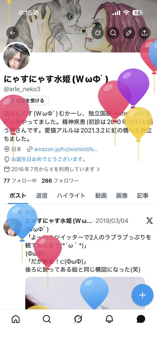 にゃすにゃす水姫(WωΦﾟ) (@arle_neko3) / Posts / X