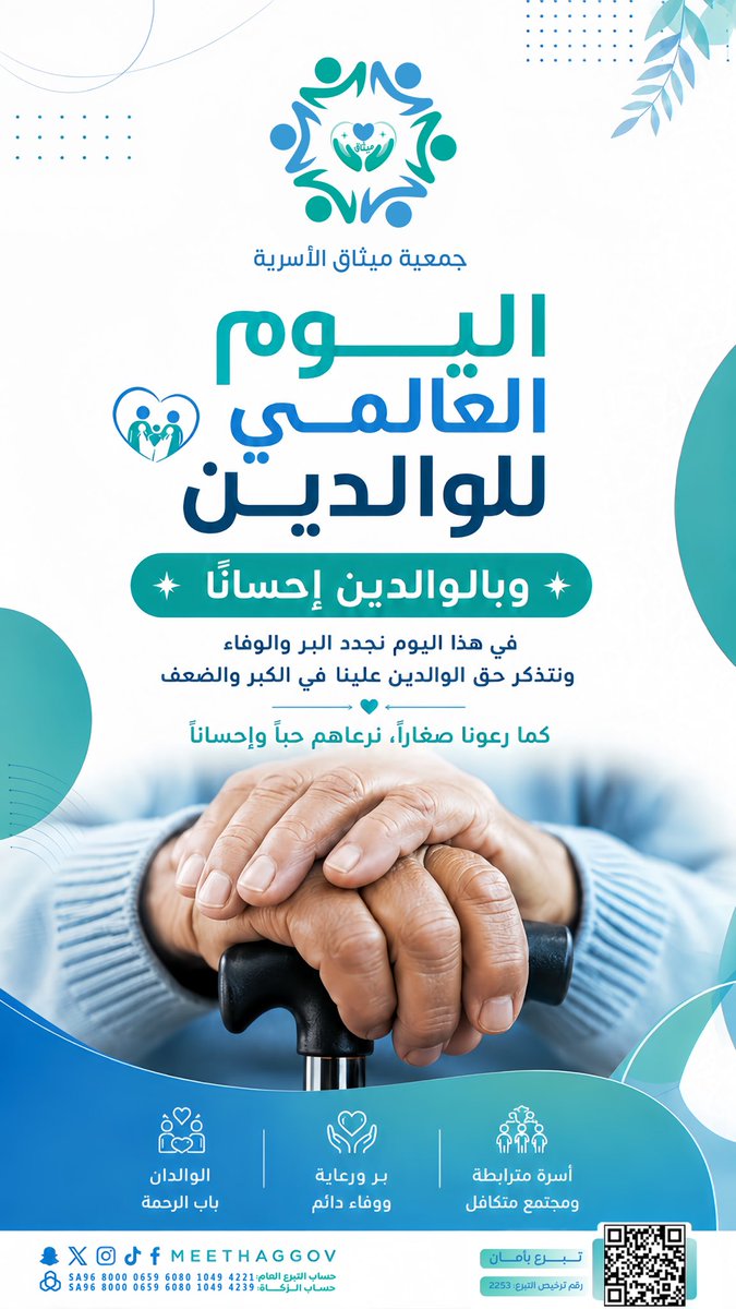 MeethaqGov's tweet photo. #جمعية_ميثاق_الأسرية_بعسير https://t.co/EFlnp42qhj