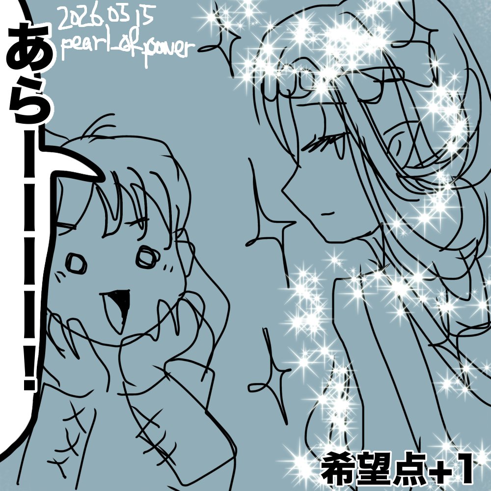 ぱーる・おぶ・ぱわー tweet media