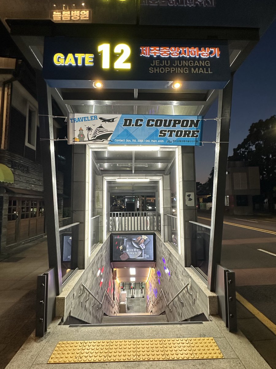 blocaus00's tweet photo. - Mercat Tradicional de Dongmun. 
Illa  de Jeju. És el mercat permanent més antic i gran de tota l'illa. 
Activitat frenètica ! 
- Centre Comercial Subterrani de Jungang.  Superfície aprox 10.000 m². Unes 300 botigues. Refugi climàtic i  de confort. 
#KoreaUndergroundMall 
🇰🇷 https://t.co/g8FK1rvAMF