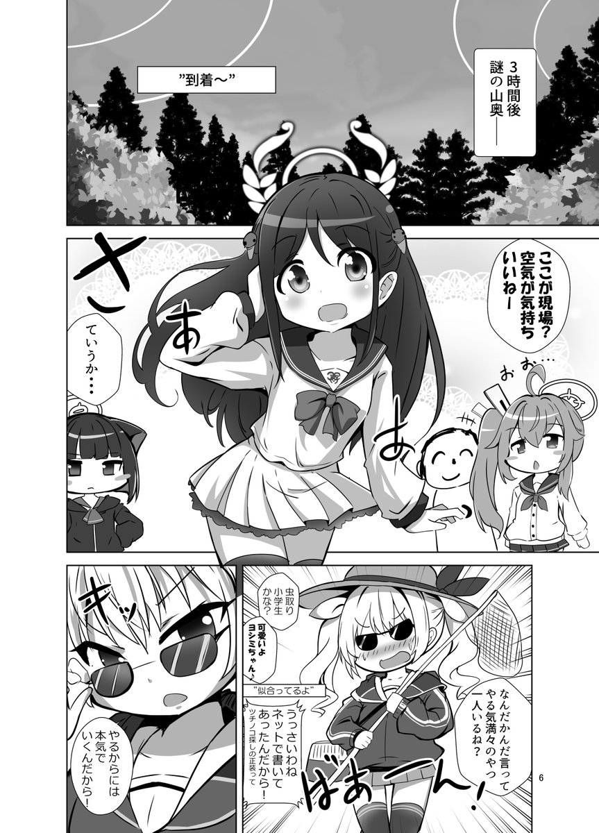 ヨシミはやる気満々(せんなご5新刊サンプル2) 