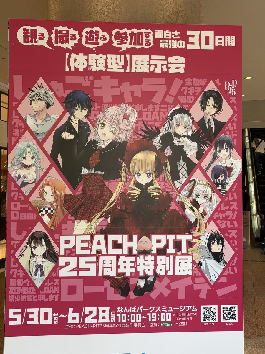 PEACH-PIT25周年特別展【公式】 (@peachpit2525) / Posts / X