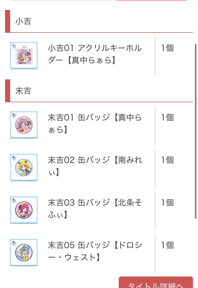 star___123's tweet photo. 【交換】まるくじ プリパラ

譲:小吉 らぁら
末吉 らぁら みれぃ そふぃ ドロシー 各1

求:中吉枠

検索からでもお気軽にお声掛けください！ https://t.co/umDBEuUQ8U