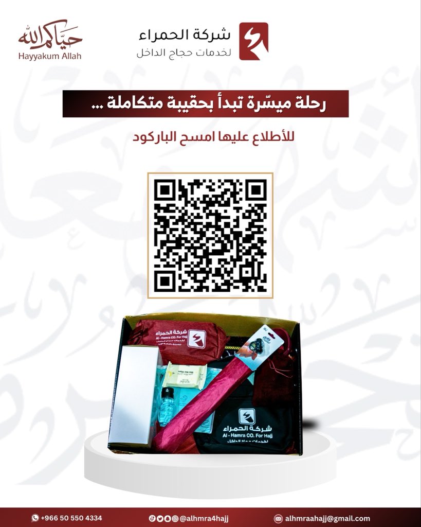 شركة الحمراء لخدمات حجاج الداخل tweet media