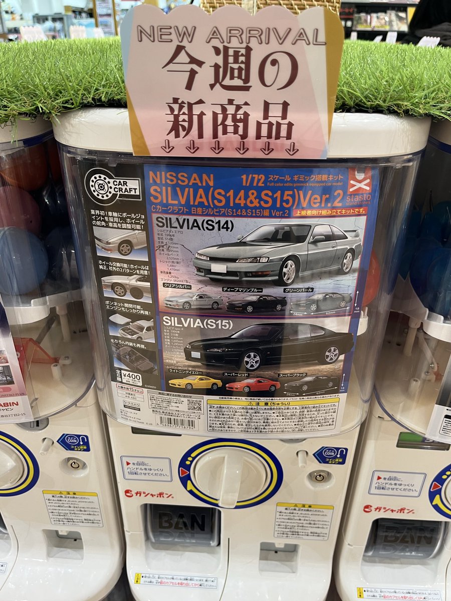 kurumamaru's tweet photo. シルビアS14&amp;S15ver.2
予算2,000円のところ4回目にシルバー入手！

場所 平安堂　諏訪店　ガシャココ
在庫　20時くらいに半分以上あり

過去にS14に乗っていてシルバーが発売と聞いて絶対欲しかった

#シルビア
#S14
#S15
#ガチャガチャ
#平安堂諏訪
#ガシャココ https://t.co/TR8dU6Fx9Z