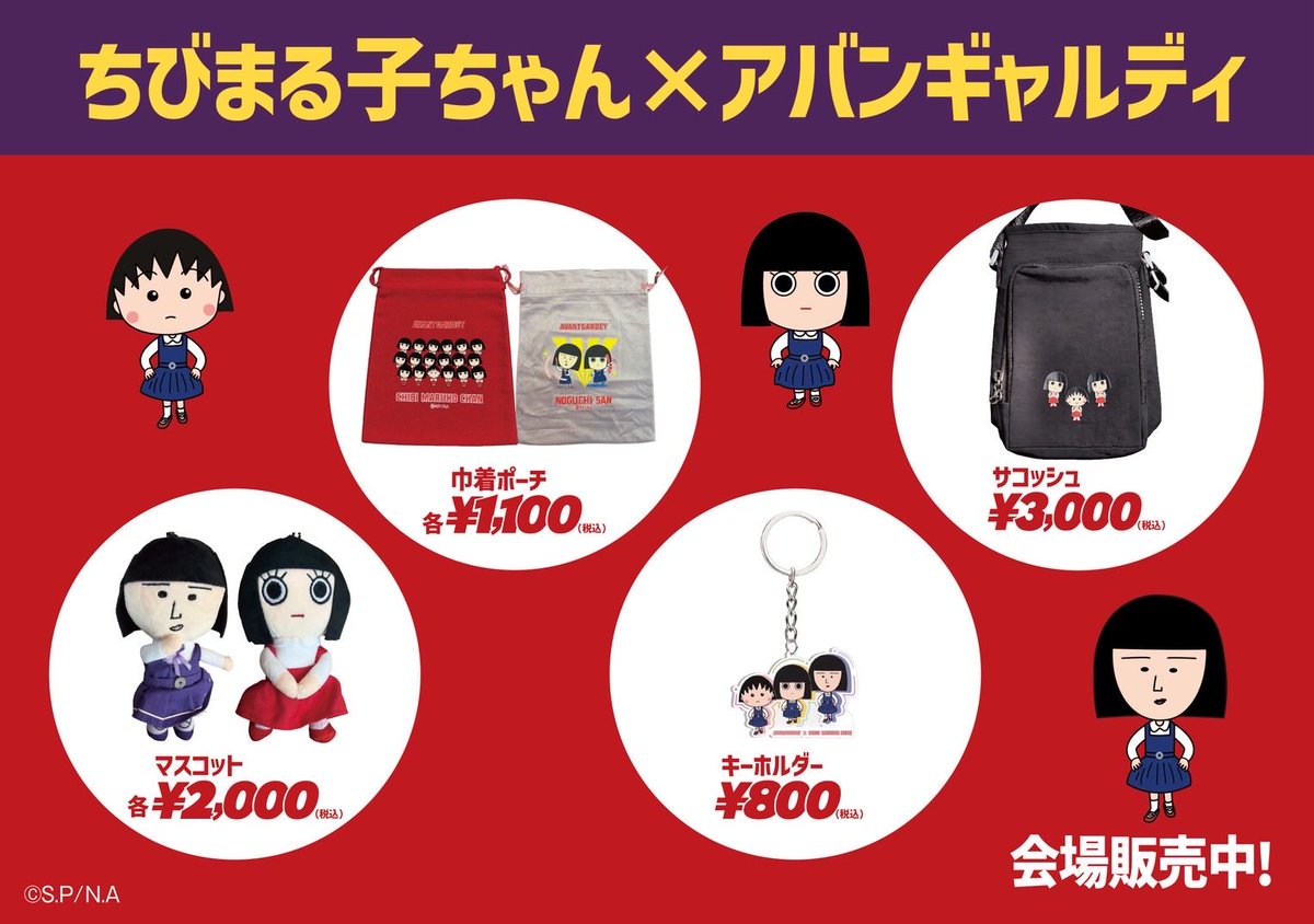 5/16(土)石川公演の グッズ販売時間についてご案内いたします