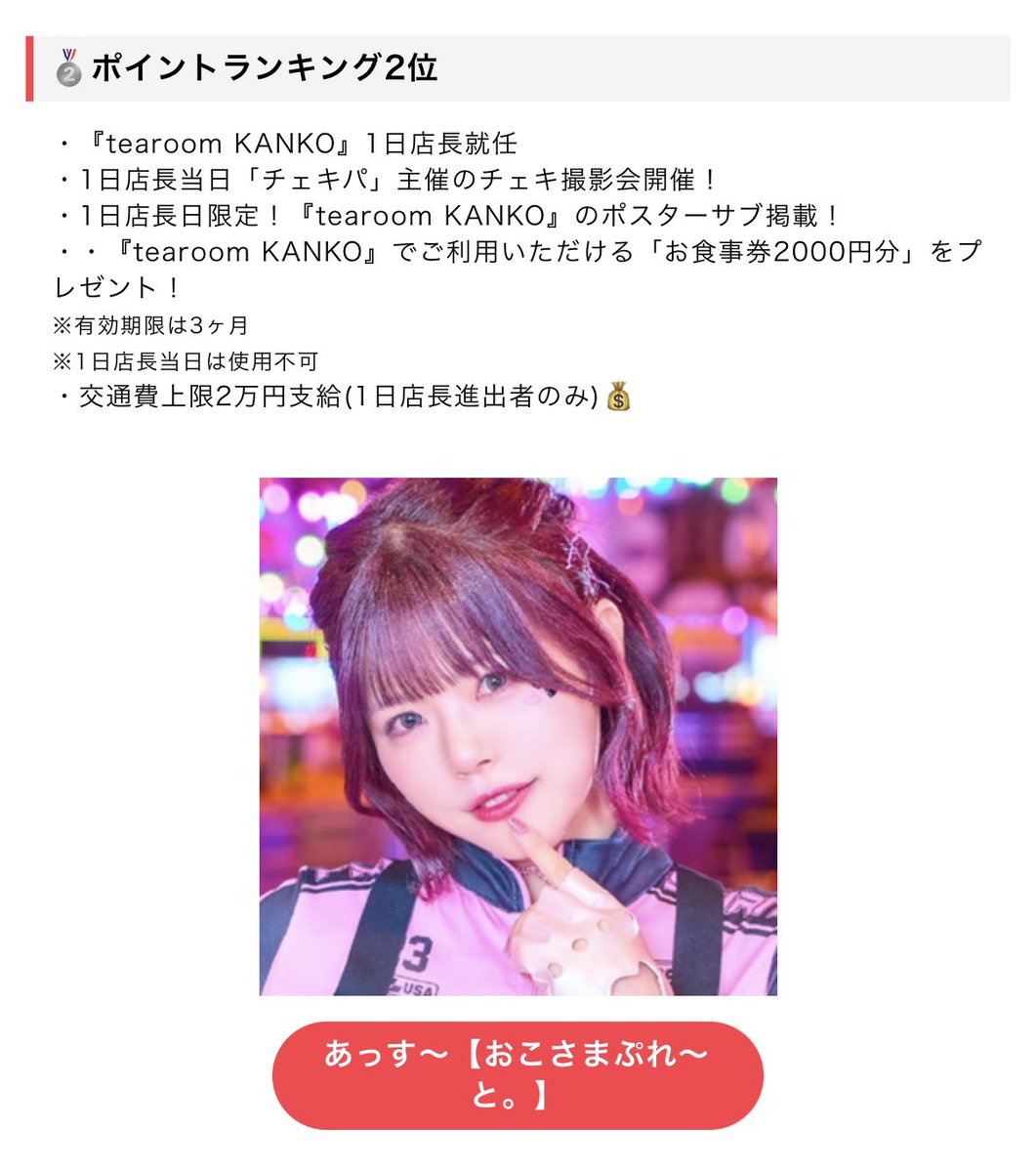 みんなのおかげで2位🥈 1日店長決定😳ありがとうございました✨ また