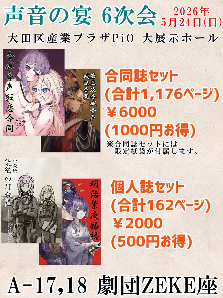 ZEKE22　声音の宴@A-17,18 tweet media