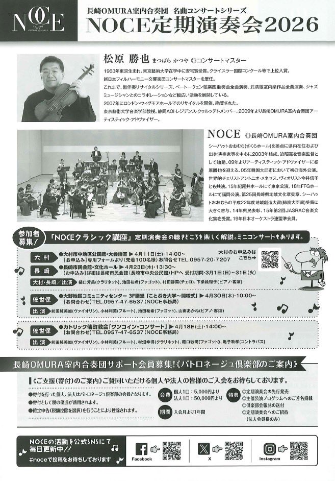 長崎OMURA室内合奏団/NOCE【公式】 tweet media